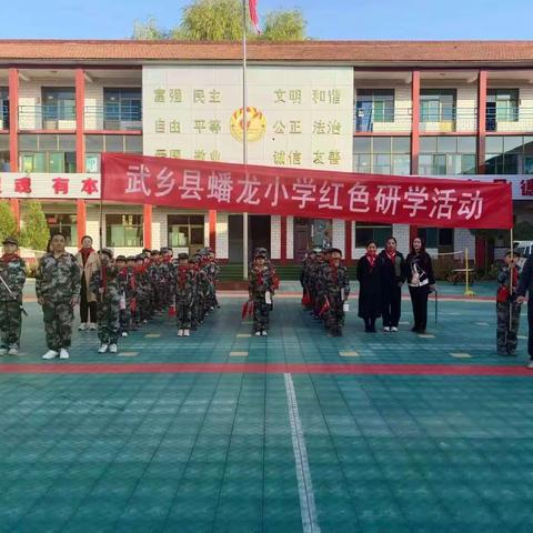 追寻红色记忆，传承红色基因 ——蟠龙小学红色研学活动纪实