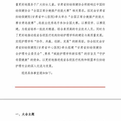 勤学苦练强基础，母婴健康系我心 —天水市第四人民医院参加“甘肃省首届正常接产技能大赛”喜获一等奖