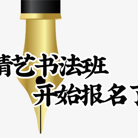 精艺【口诀书写软硬笔书法】仅需一期规范字体！