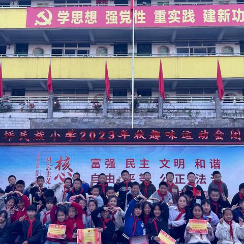 青春如我，超越自我 四年二班，放马金鞍 —花坪民族小学四（2）班2023年秋趣味运动会记录