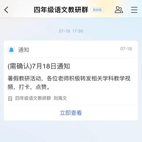 智慧平台促成长 暑假研讨新方式