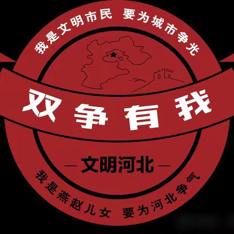 邯郸幼专与康庄村开展“双争有我 我爱邯郸”欢乐城乡志愿彩绘书法宣讲活动