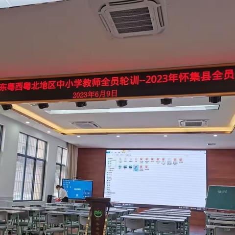 实施主题单元教学 培养学生核心素养——广东省粤东粤西粤北地区中小学教师全员轮训（2023年怀集县全员轮训）