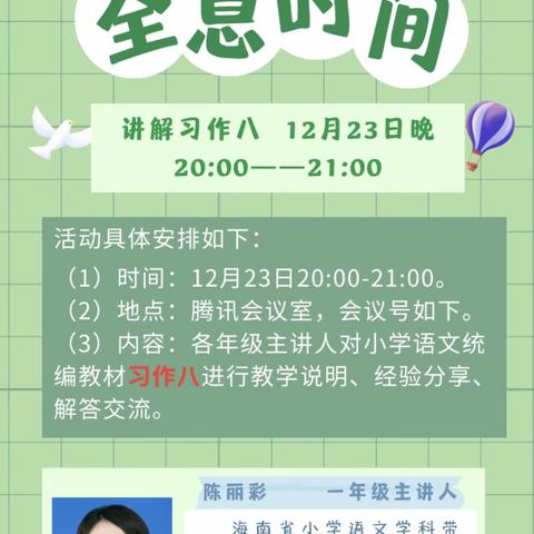 领略“全息”魅力  感受作文风采——一年级组2023冬季第八期《全息作文》研讨会纪实