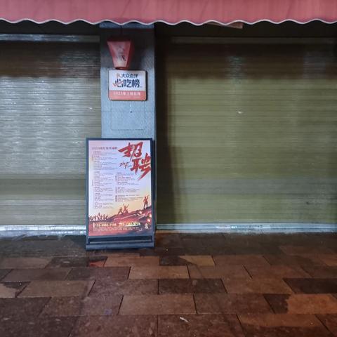 丰宁店收尾汇报