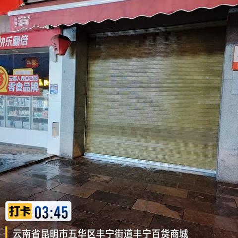 丰宁店收尾汇报