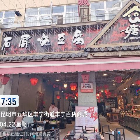 丰宁店开市汇报