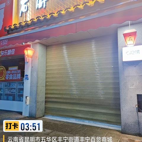 丰宁店收尾汇报