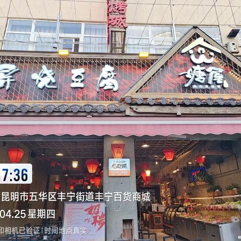 丰宁店开市汇报