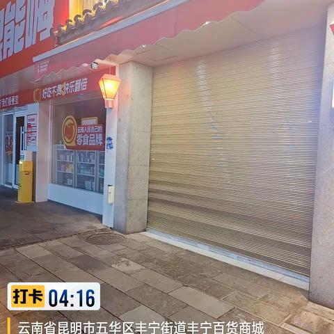 丰宁店收尾汇报