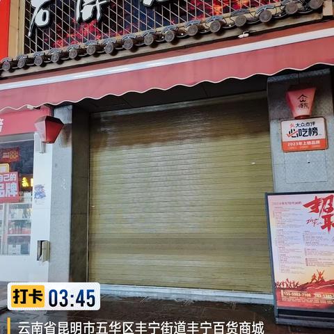 丰宁店收尾汇报