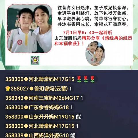 旋腾妈妈分享《和孩子系统学经典诗词后的大改变！》