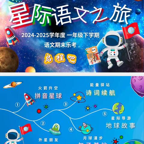 星际语、数探险队甘沟中心小学一二年级无纸化乐考