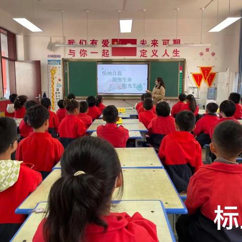 悦纳自我，拥抱生命——沭阳安博银河学校小学部标准班心理健康教育活动纪实