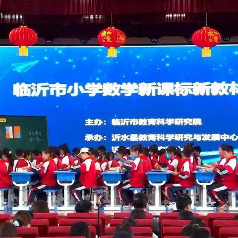 临沂市数学新课标新教材培训会---高桥镇荣仁小学