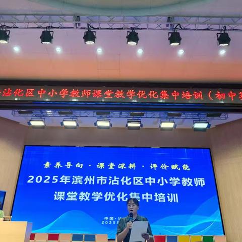 【初中英语】滨州市沾化区育才实验学校初中英语教师参加沾化区中小学教师课堂教学优化暑期集中培训