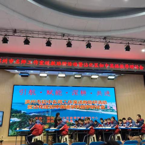 【初中英语】滨州市名师工作室送教助研促成长