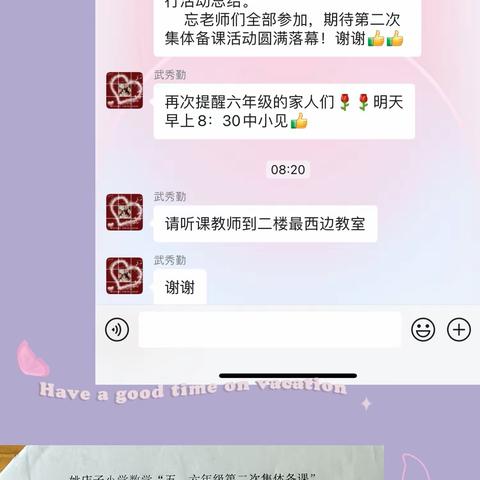 “集”众之长    “备”显芳华——姚店子小学数学五、六年级第二次集体备课纪实