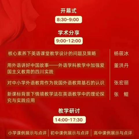 刘霞工作室在线参加教育部基础教育外语教学指导专业委员会学术分享与教学研讨会