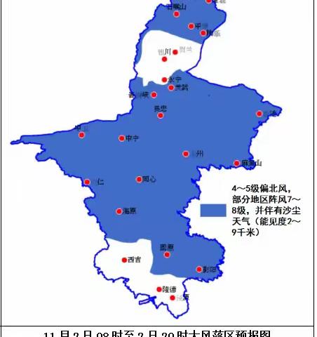 “沙尘大风天气，注意出行安全”银川市第四十一中学特殊天气温馨提示