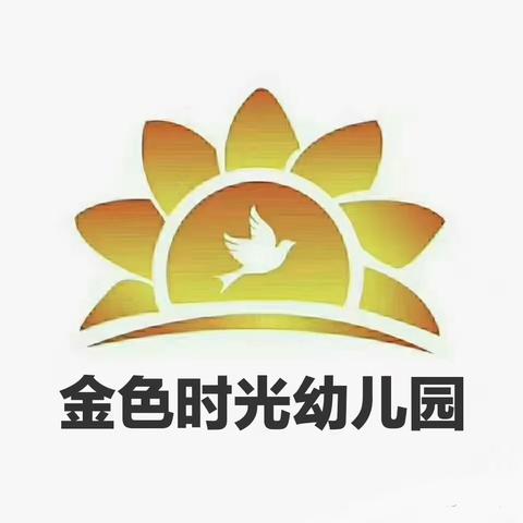 金色时光幼儿园户外体能训练播报（四）游戏播报