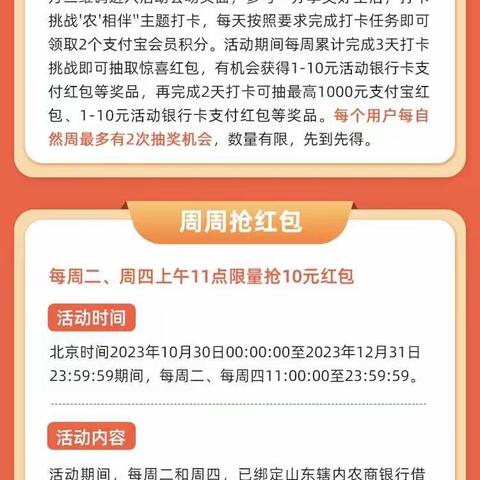 山东农信日 周周有好礼