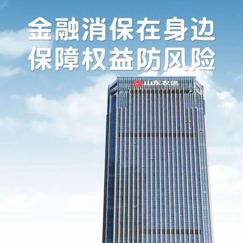 3•15金融消保在身边，保障权益防风险