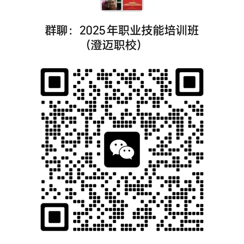 【学在澄迈】职业技能培训报名通知