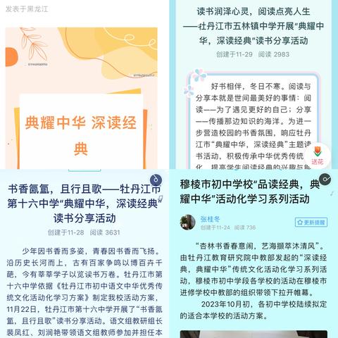 牡丹江市初中语文中华优秀传统文化活动化学习之“典耀中华，深读经典”主题读书活动初赛、复赛圆满落幕