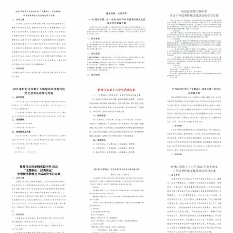 文墨润心，深读经典 ——牡丹江市初中语文中华优秀传统文化活动化学习之系列活动