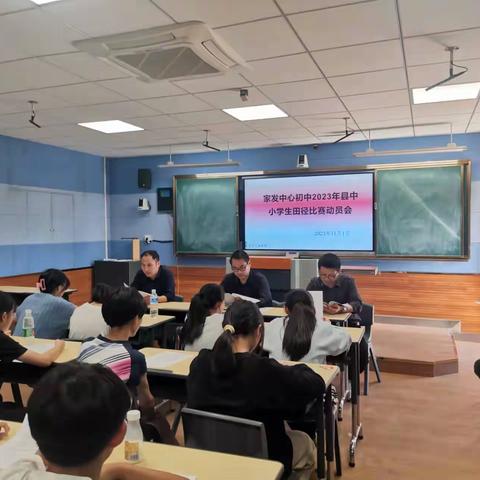 十一月你好，让我们继续前进！ ——家发镇中心初中2023年县中小学生田径比赛动员会
