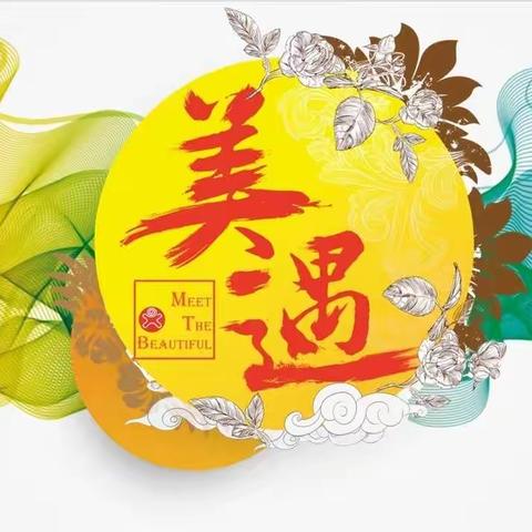 以教促练，与美同行 ——记广州市第六批美术骨干教师在广东省吴丽红教师工作室的跟岗学习（第八天）