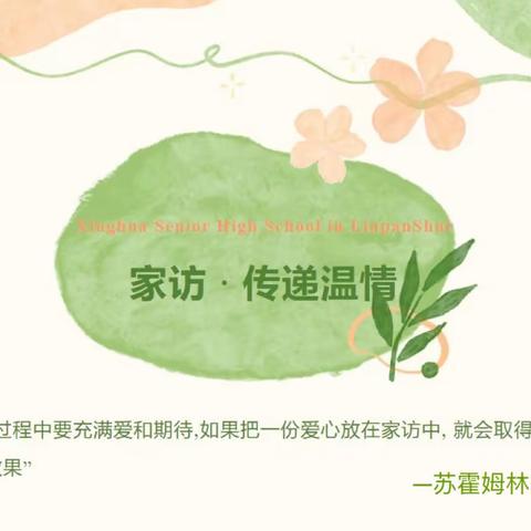 以爱相约 共话成长——锦绣前程幼儿园小班家访美篇