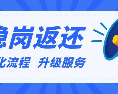 钢城区就业中心失业科稳岗返还政策正在推进落实中