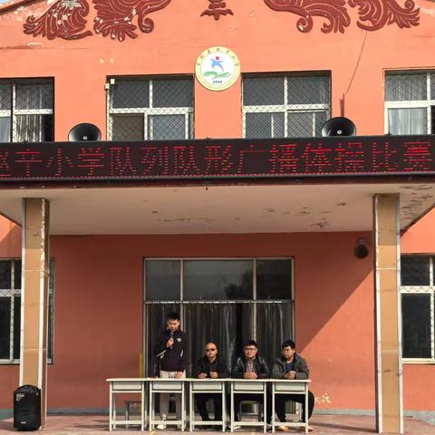 赵辛小学队列队形广播体操比赛