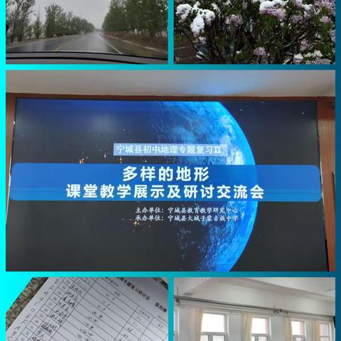 宁城县初中地理专题复习Ⅱ——“多样的地形”课堂教学展示及研讨会议纪实