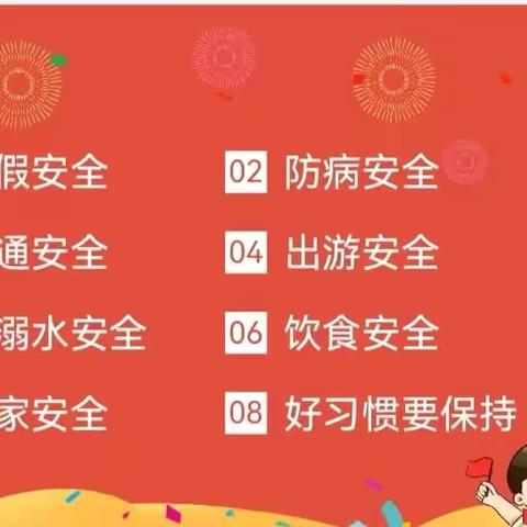 贾官营小学“十一”国庆致家长的一封信