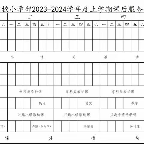 课后服务助成长，多彩社团润童心——桃陂学校课后服务纪实