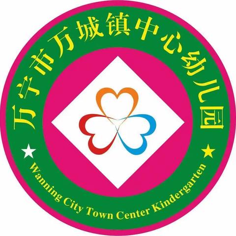 生活是一种教育，食物是一种生活；不负时光，“食”刻相伴——万城镇中心幼儿园