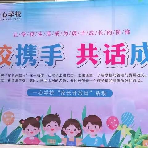 家校共育，助力启航