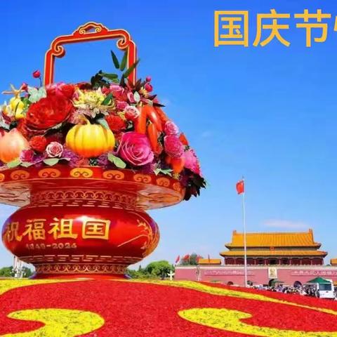 2024年国庆节假期九年级道德与法治课程学习倡议