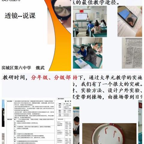 滨城区第六中学物理组大单元教学经验介绍一记省教科院送教助研活动