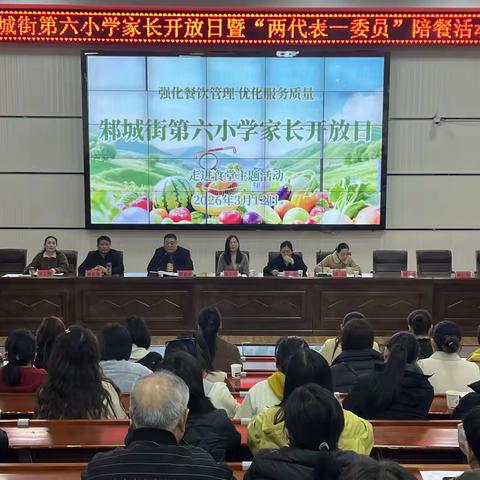 开放透明守食安 家校同心护成长——邾城街第六小学食堂家长开放日暨“两代表一委员”陪餐活动圆满举行