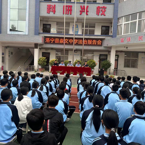 法治进校园  学法促成长 ——洛宁县崇文初级中学2024年秋季法治教育报告会召开