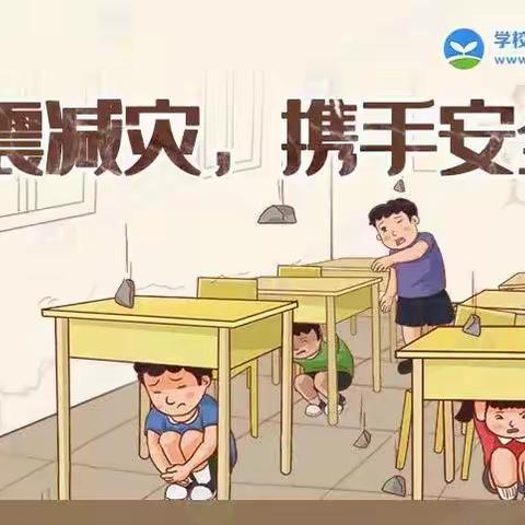 防震演练进校园 安全教育伴成长——高陵区湾子中心小学“防震减灾”应急疏散演练纪实