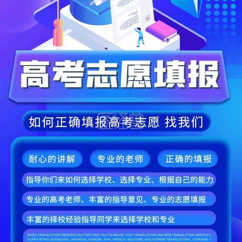 高考志愿填报，人生新起点---为您点亮未来之路！
