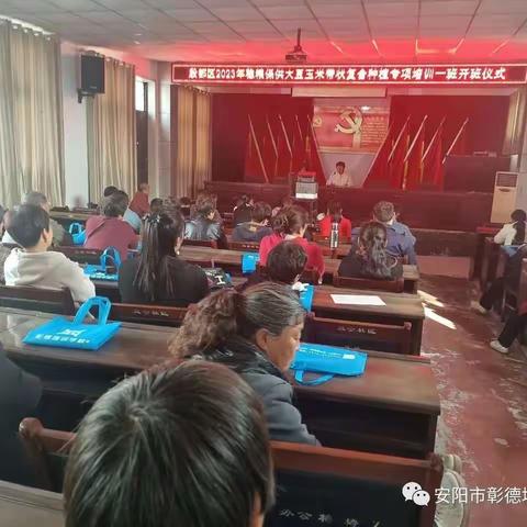 殷都区2023年稳粮保供大豆玉米带状复合种植专项培训一班开班培训