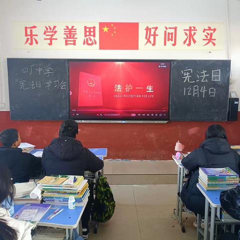 徐镇镇四厂中学开展“12·4国家宪法日”学习活动