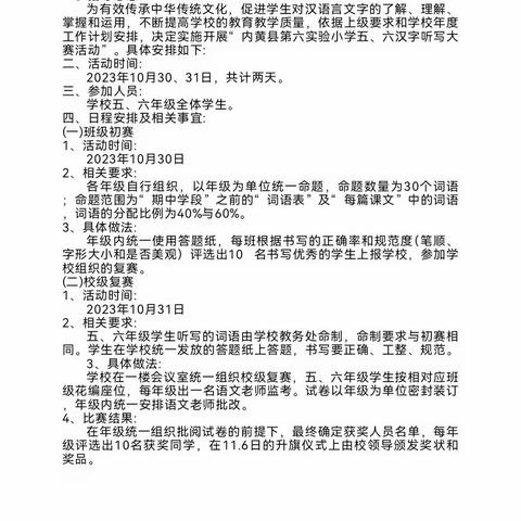 听词韵之声，书汉字之美                       内黄县第六实验小学五、六年级词语听写大赛
