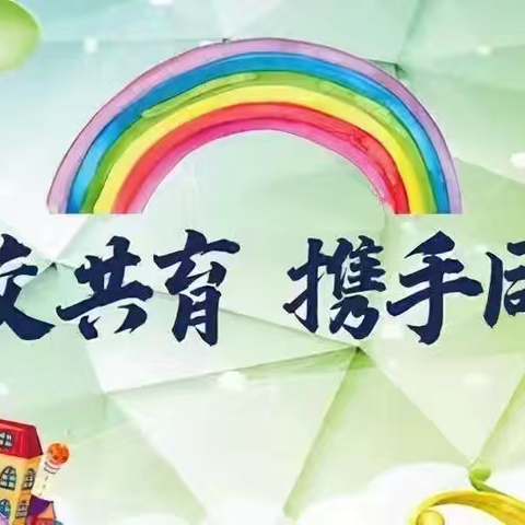 截断手机上瘾 守护健康成长 ——内黄县第六实验小学家长课堂二年级专场